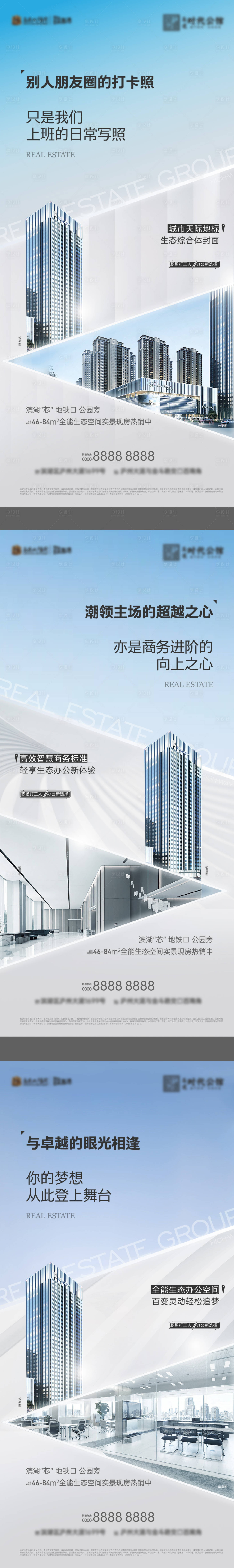 源文件下载【享设计】搜索编号：16440018536243493【写字楼价值系列海报】