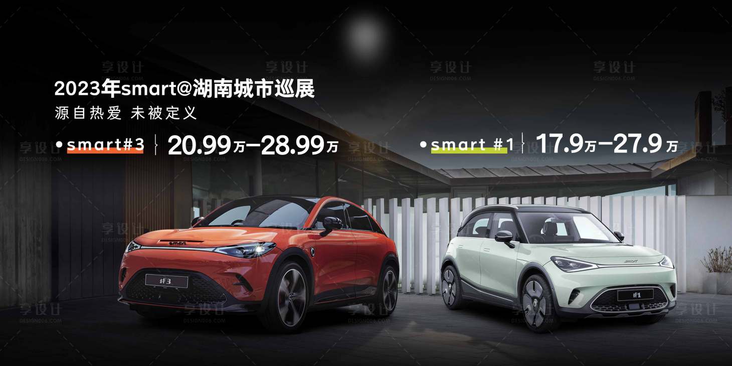 源文件下載【享設計】搜索編號：61430019070579083【汽車主背景】