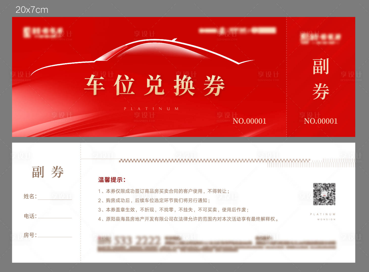 源文件下載【享設計】搜索編號：68940018438367411【車位兌換券】