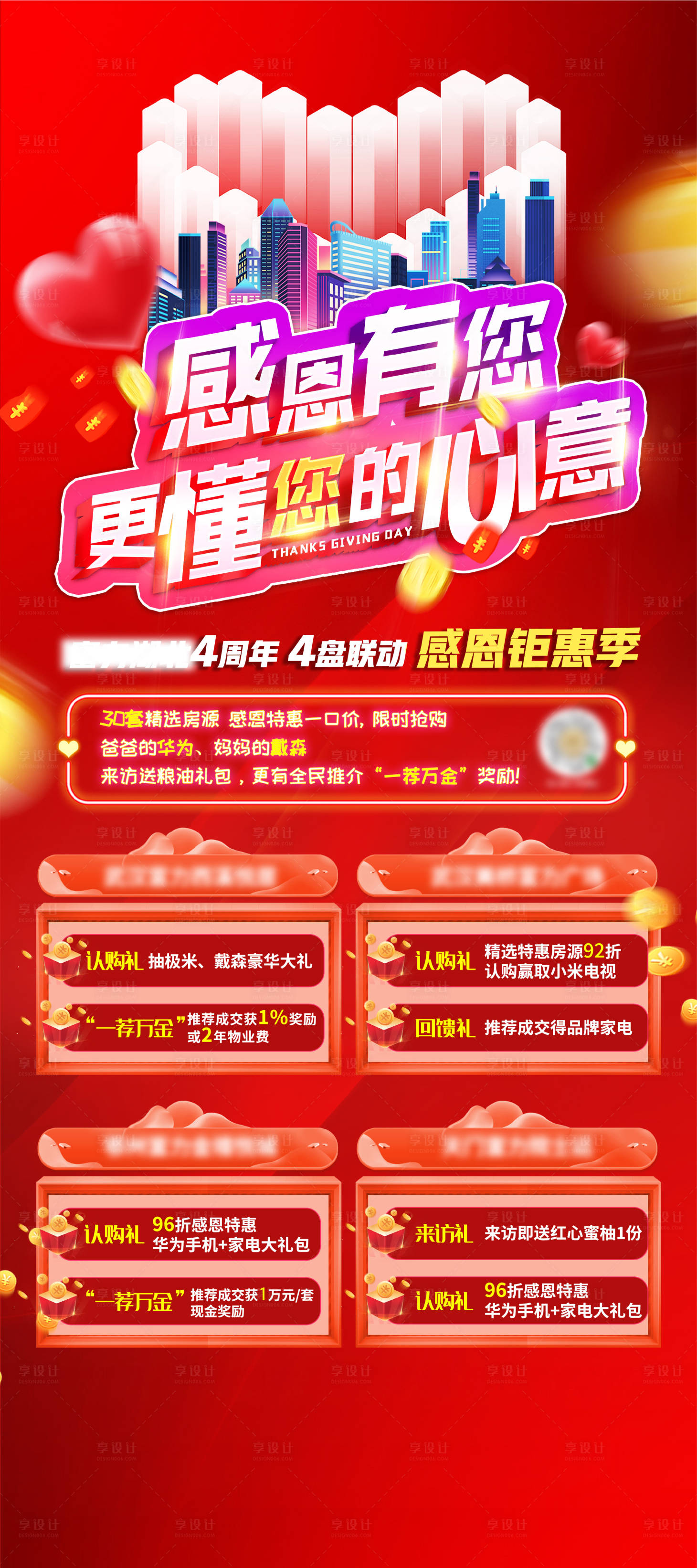 源文件下载【地产活动展架】编号：84340018497392384