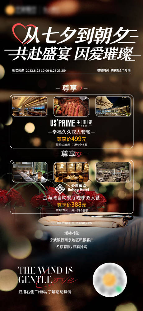 源文件下载【享设计】搜索编号：95850018872789832【七夕套餐钜惠海报】
