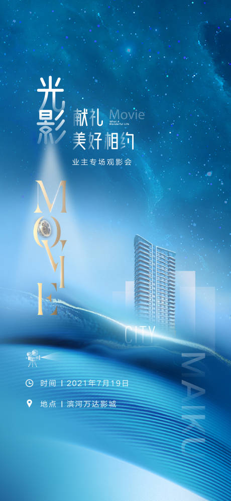 源文件下载【观影电影海报】编号：45370018445859623