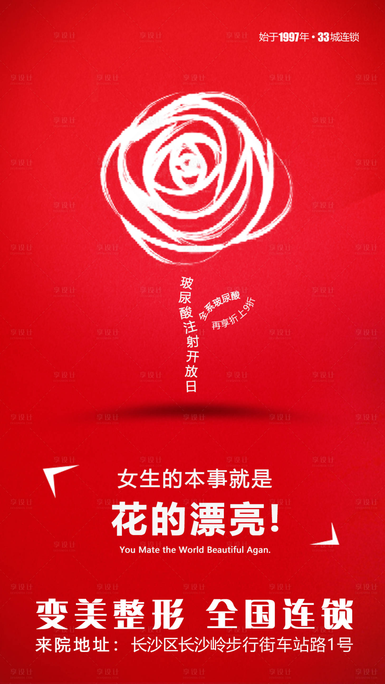 源文件下载【享设计】搜索编号：61630018437745302【医美海报】