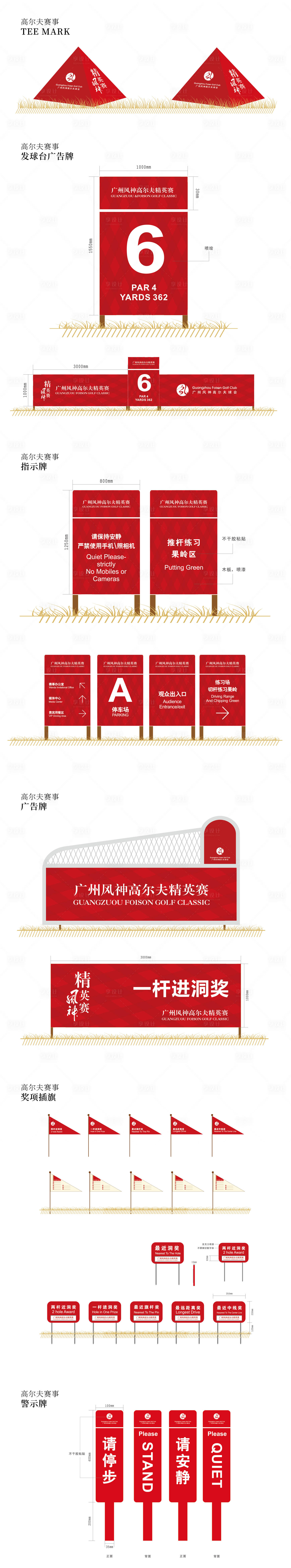 源文件下载【享设计】搜索编号：46860018865789119【高尔夫系列赛事物料设计】