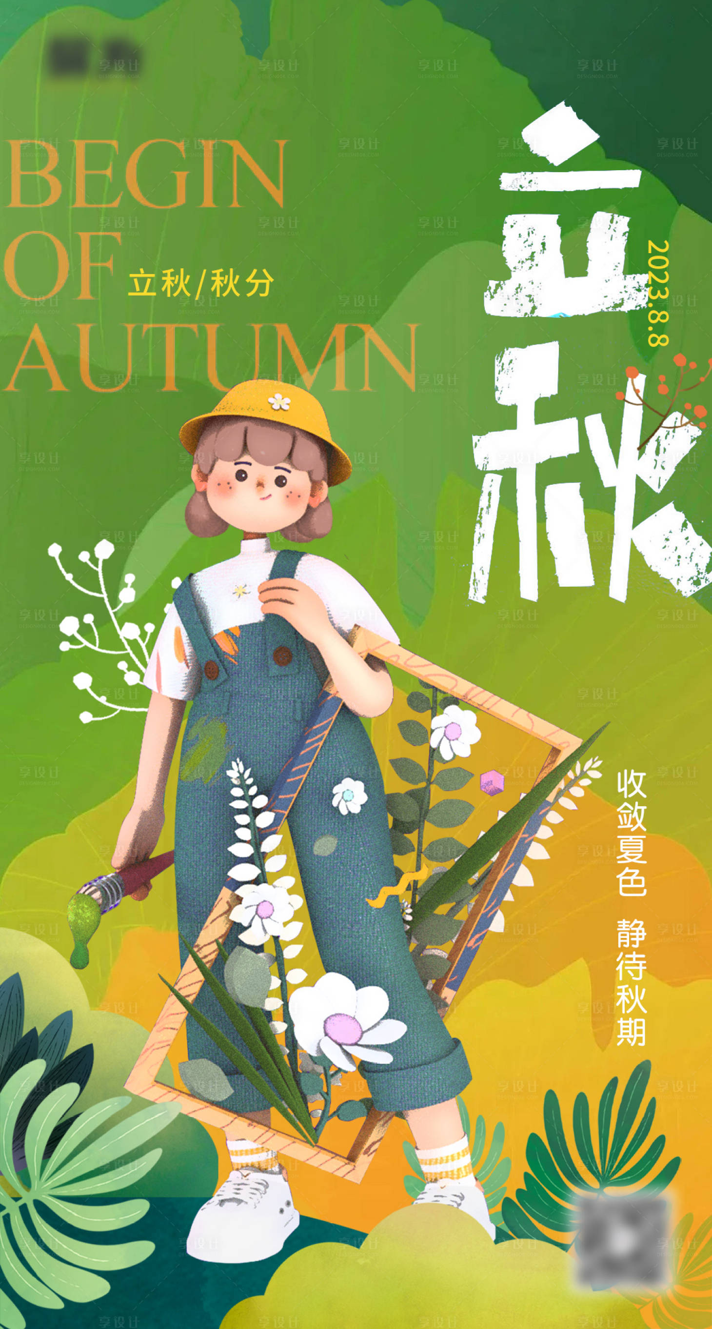 源文件下載【享設計】搜索編號：84840018560889240【立秋海報】