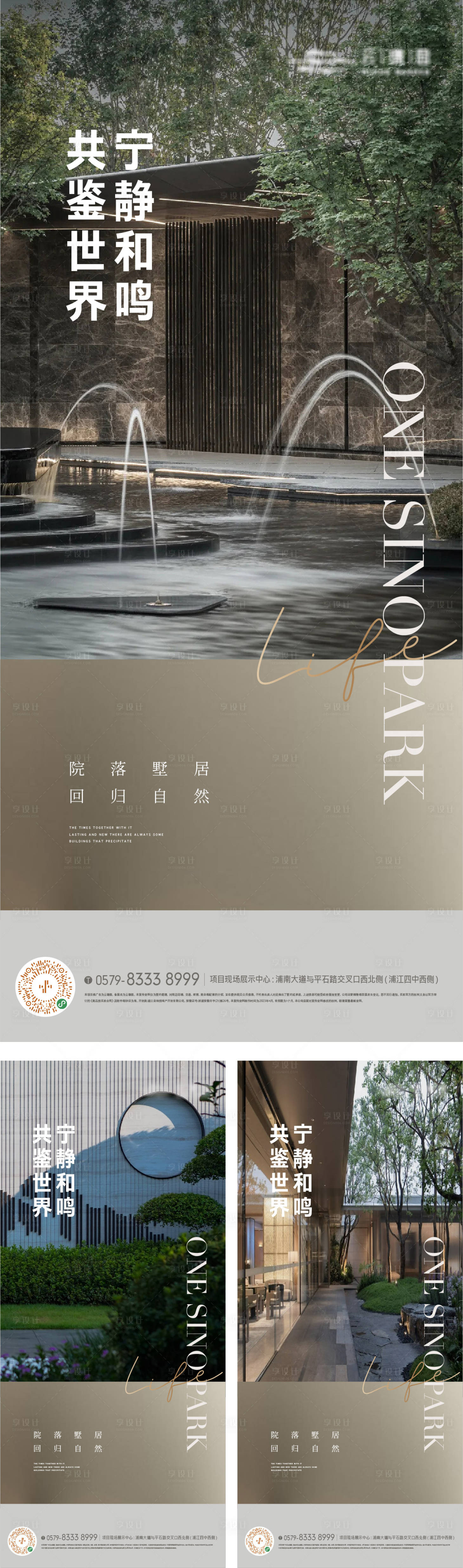 源文件下载【享设计】搜索编号：15350018546581418【园林景观示范区价值海报】