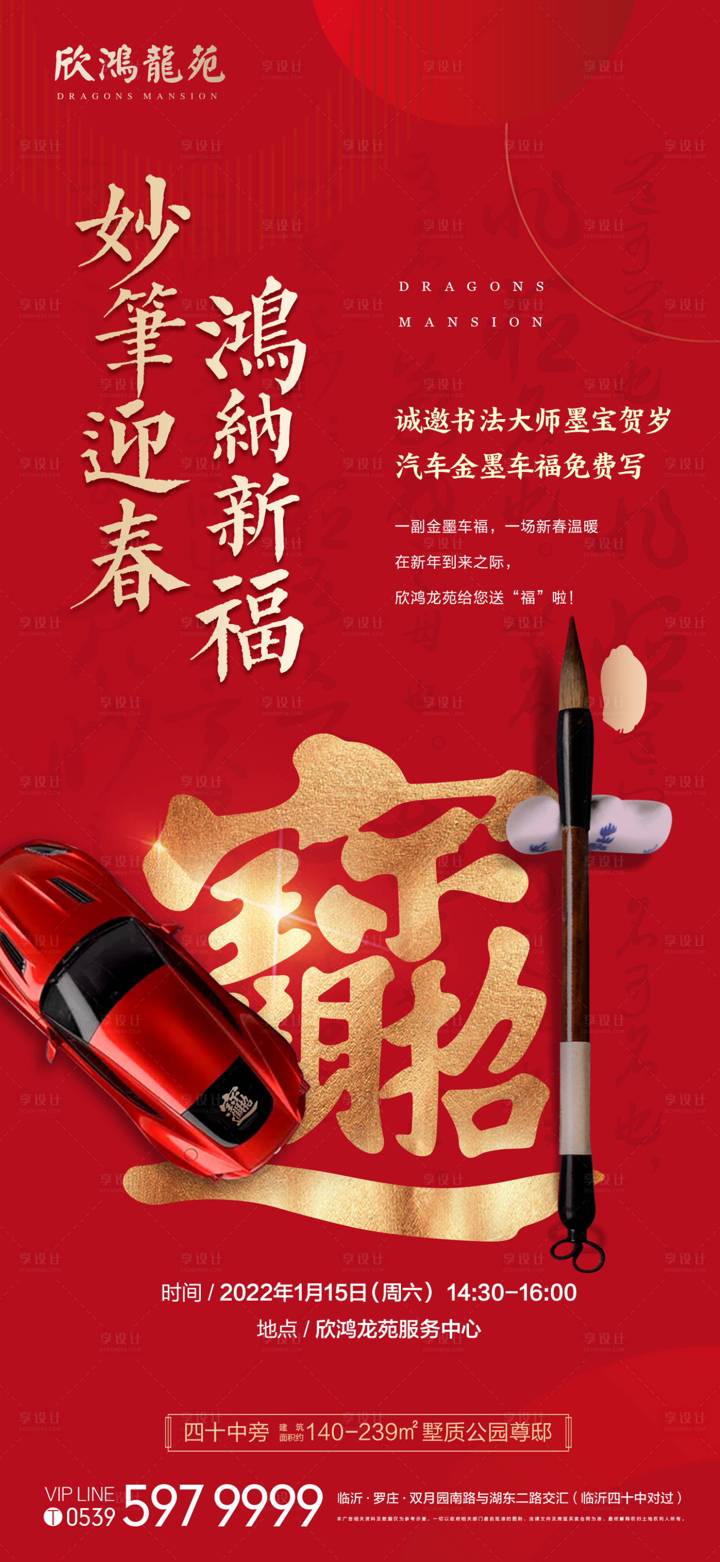 源文件下载【享设计】搜索编号：72270018720506970【地产书法活动】