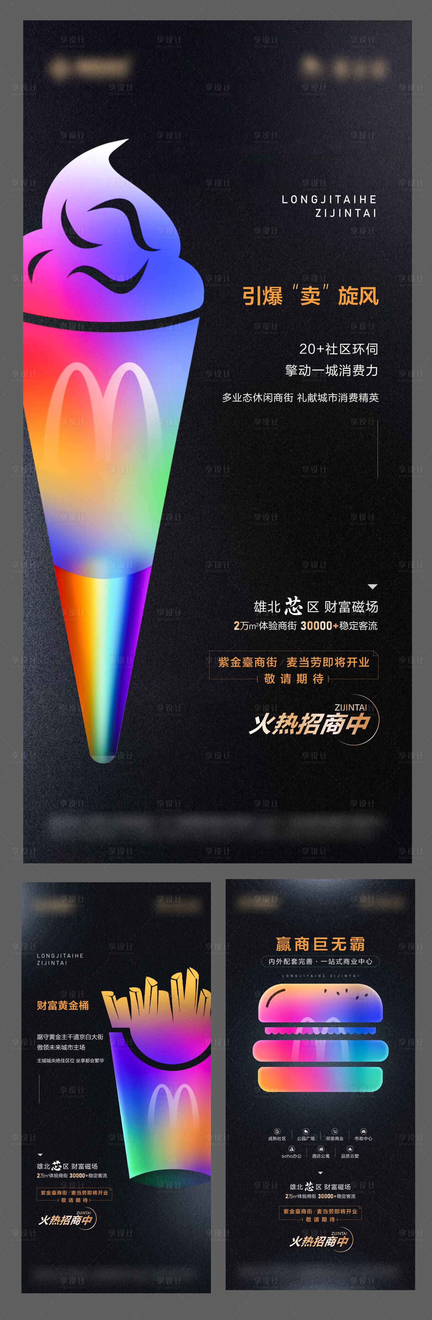 源文件下载【享设计】搜索编号：10090018743253874【招商海报】