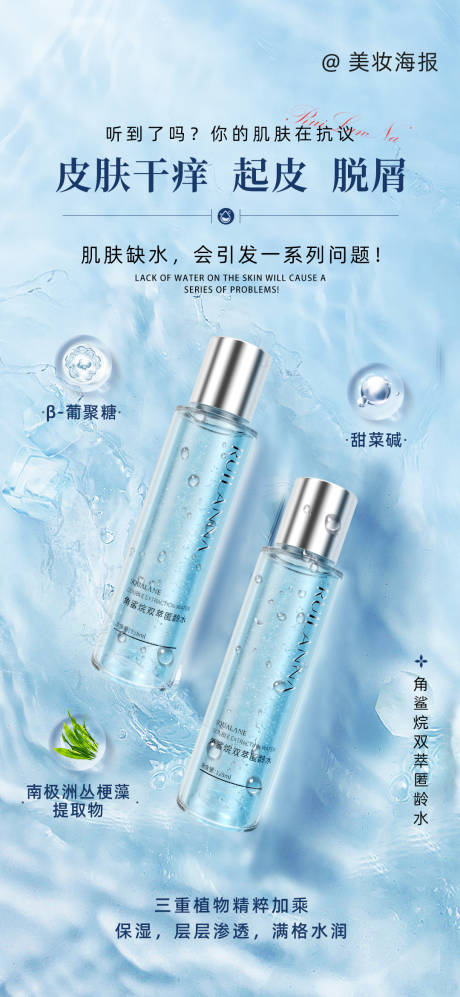 源文件下载【护肤品海报】编号：30990018544634008