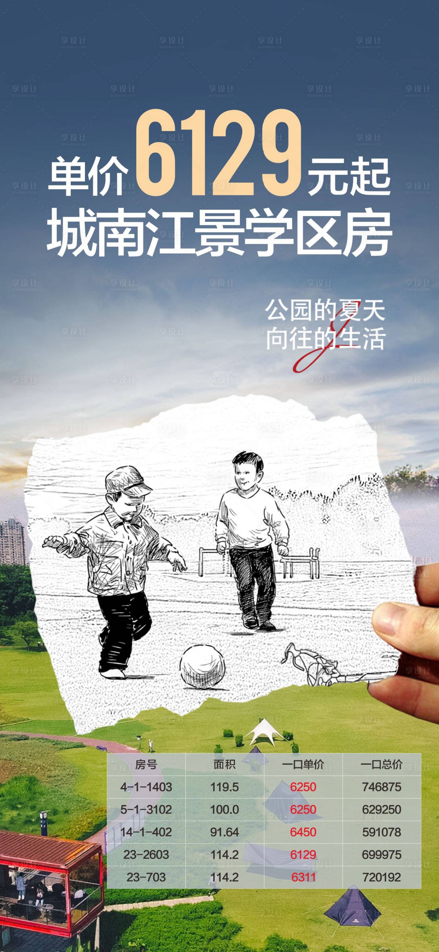 源文件下載【享設計】搜索編號：75770019063818531【江景學區房海報】