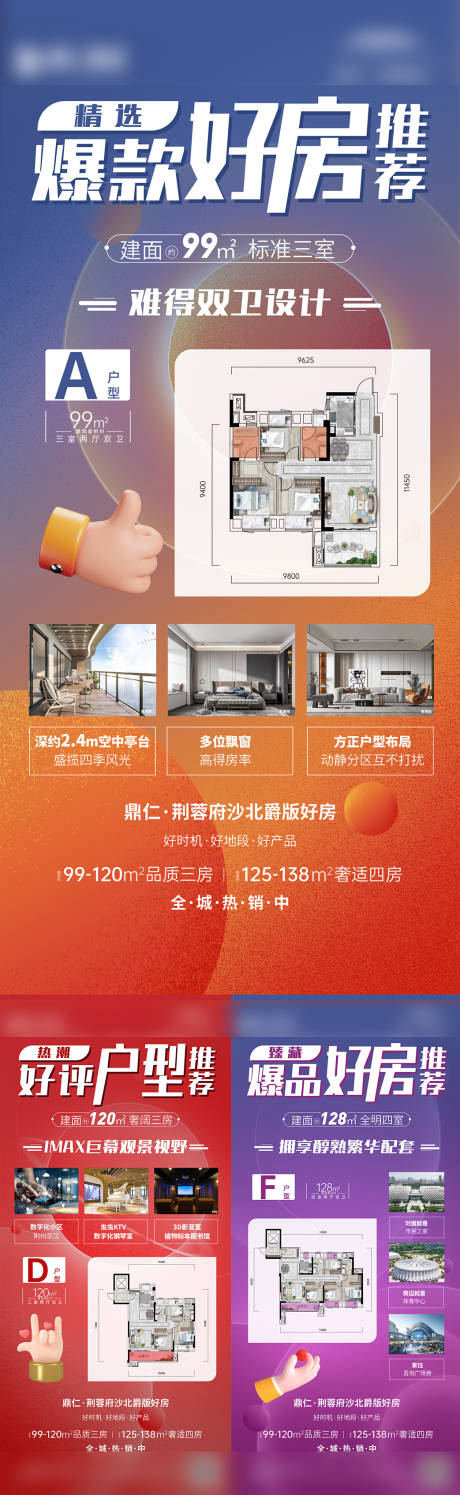 源文件下载【地产户型加推海报】编号：79040018469153597