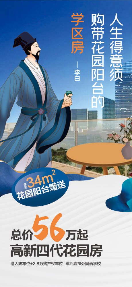 源文件下载【古人古诗朗诵大阳台四代住宅海报】编号：44980018927569992