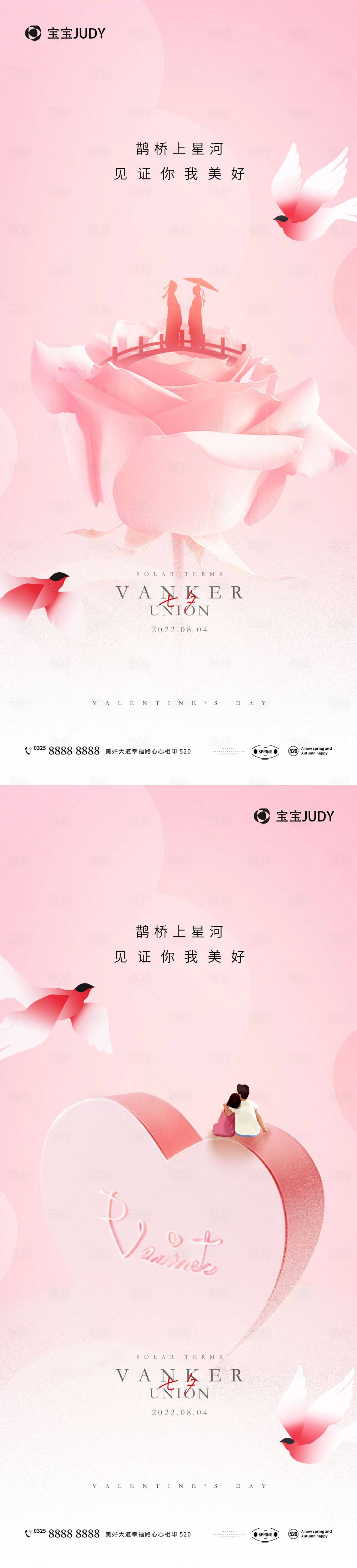 源文件下載【享設(shè)計(jì)】搜索編號(hào)：64050018598801799【七夕情人節(jié)海報(bào)】