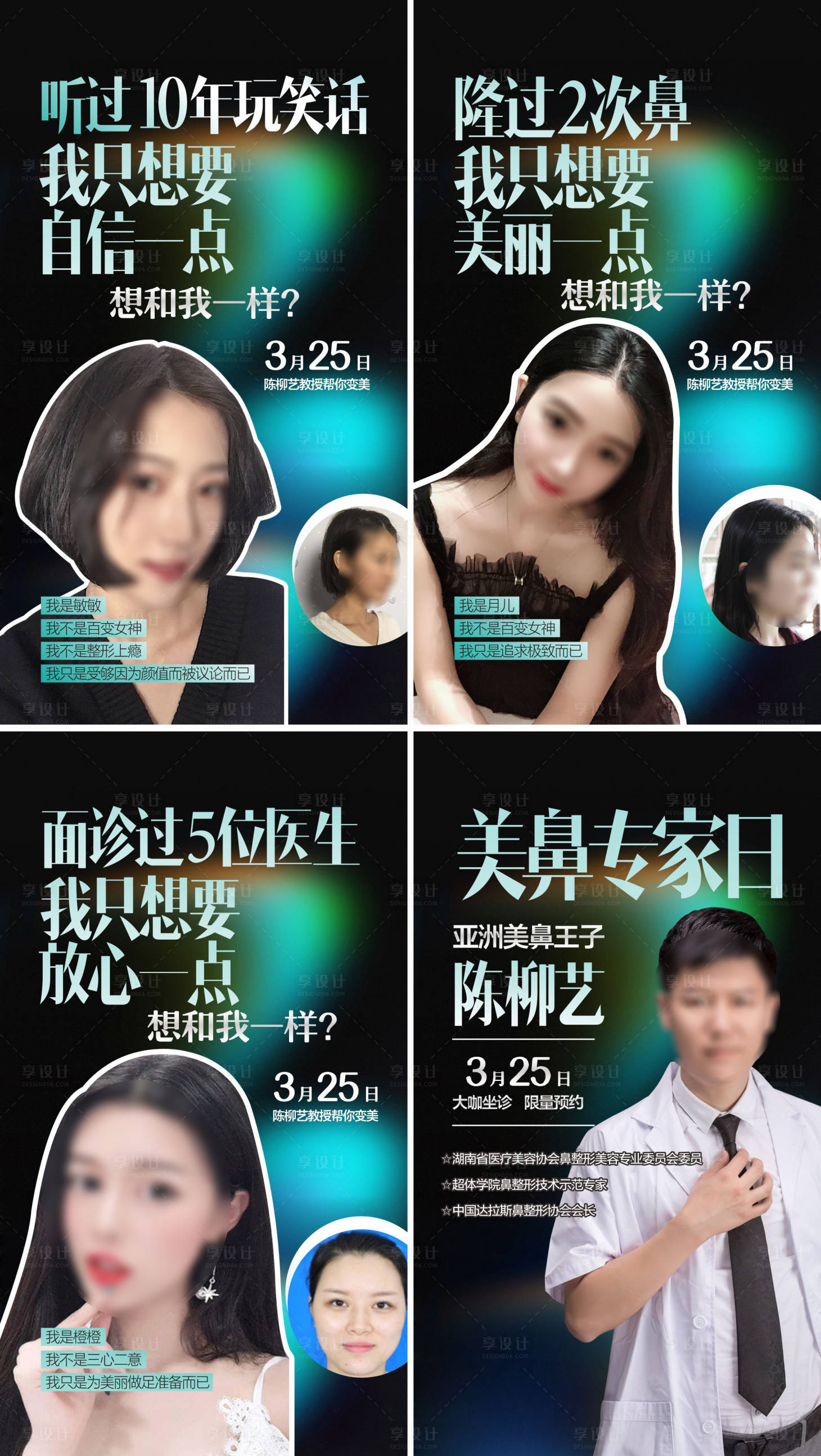 源文件下載【享設(shè)計(jì)】搜索編號(hào)：98470018534216958【醫(yī)美專家坐診宣傳系列海報(bào)】