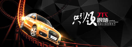 源文件下載【享設計】搜索編號：29100018525457041【汽車活動背景板】