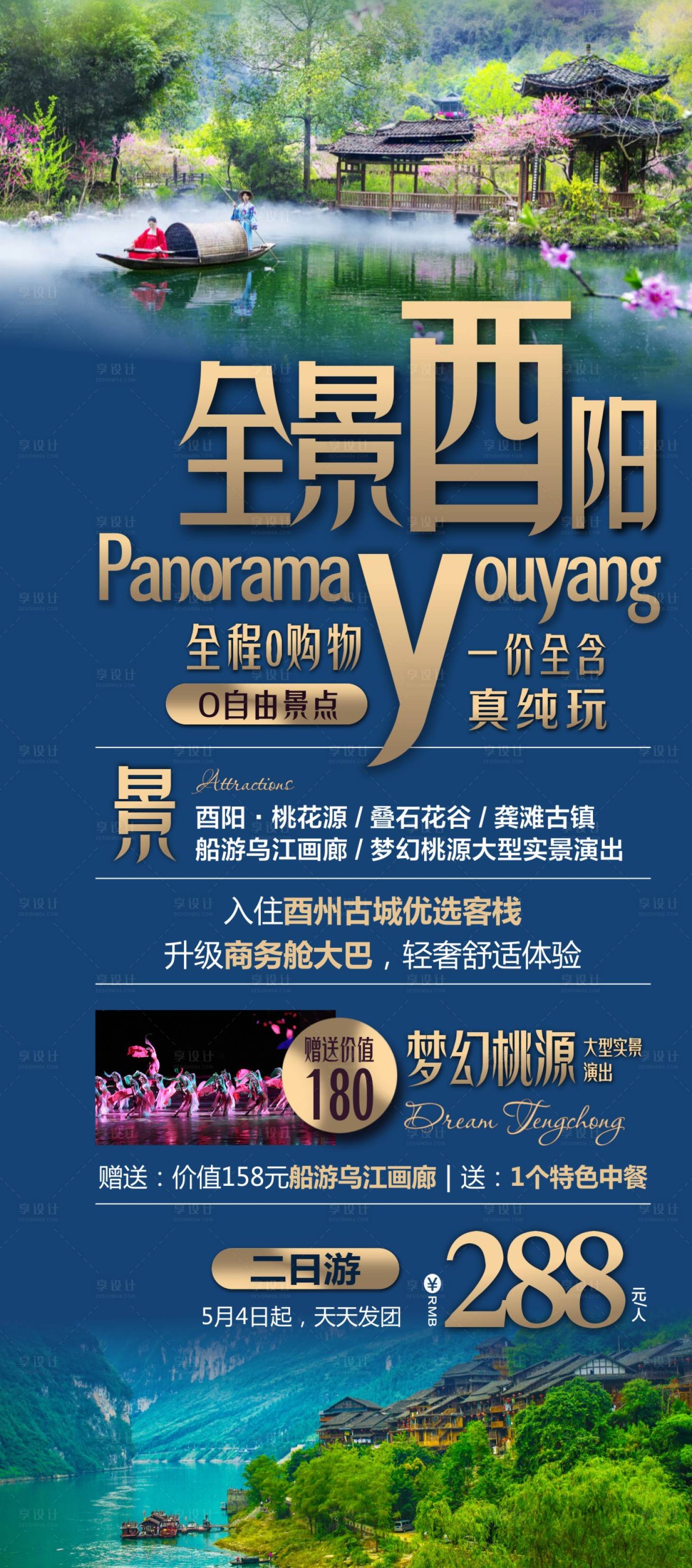 源文件下載【享設計】搜索編號：39650018615239716【重慶酉陽 】
