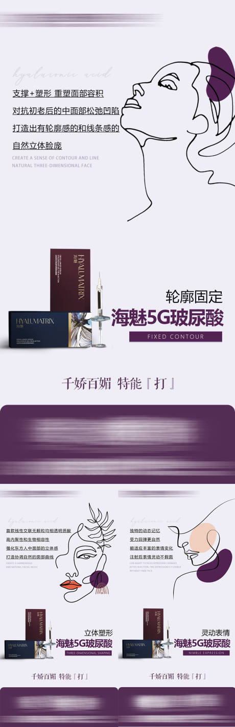 源文件下载【玻尿酸海报】编号：10180018840935947