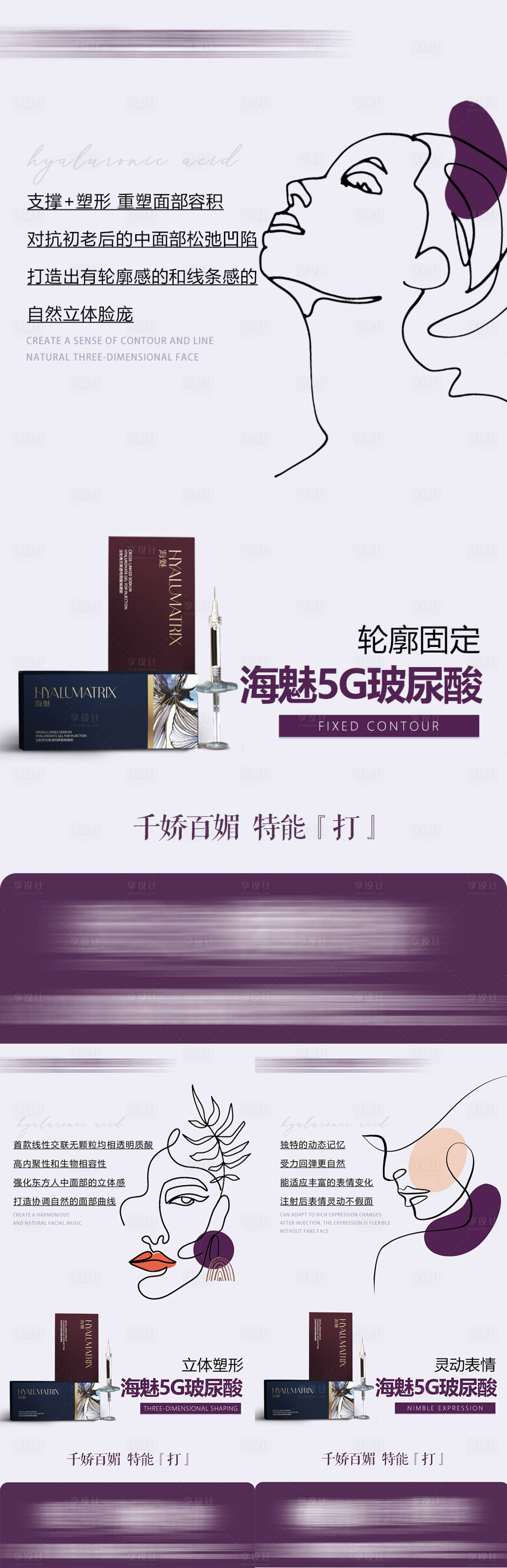 源文件下载【玻尿酸海报】编号：10180018840935947