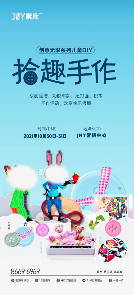 源文件下載【享設(shè)計(jì)】搜索編號(hào)：96560019031312350【地產(chǎn)積木暖場(chǎng)活動(dòng)海報(bào)】