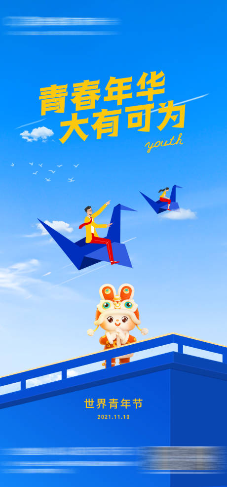 源文件下载【五四青年节】编号：41610018538846403
