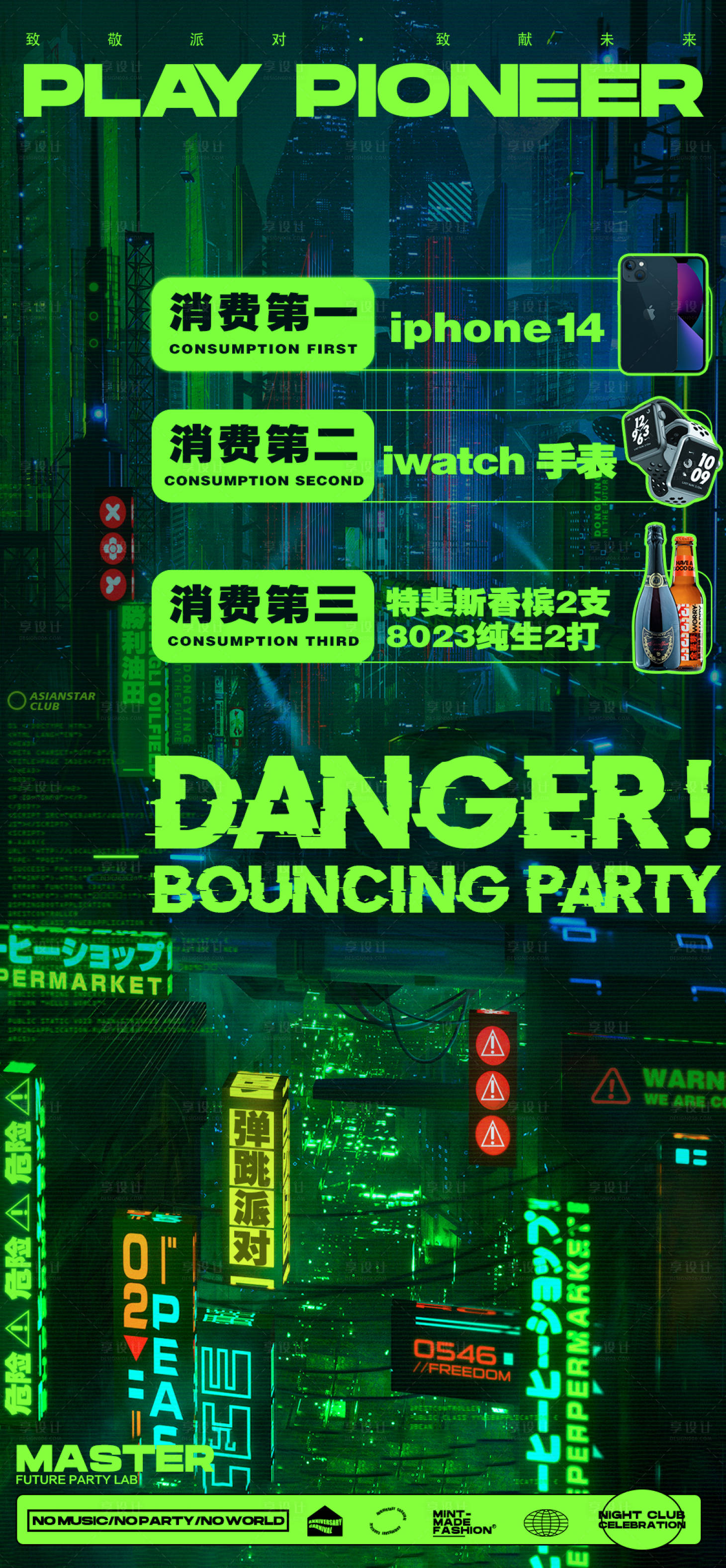 源文件下載【享設計】搜索編號：20330018502325921【酒吧抽獎海報】