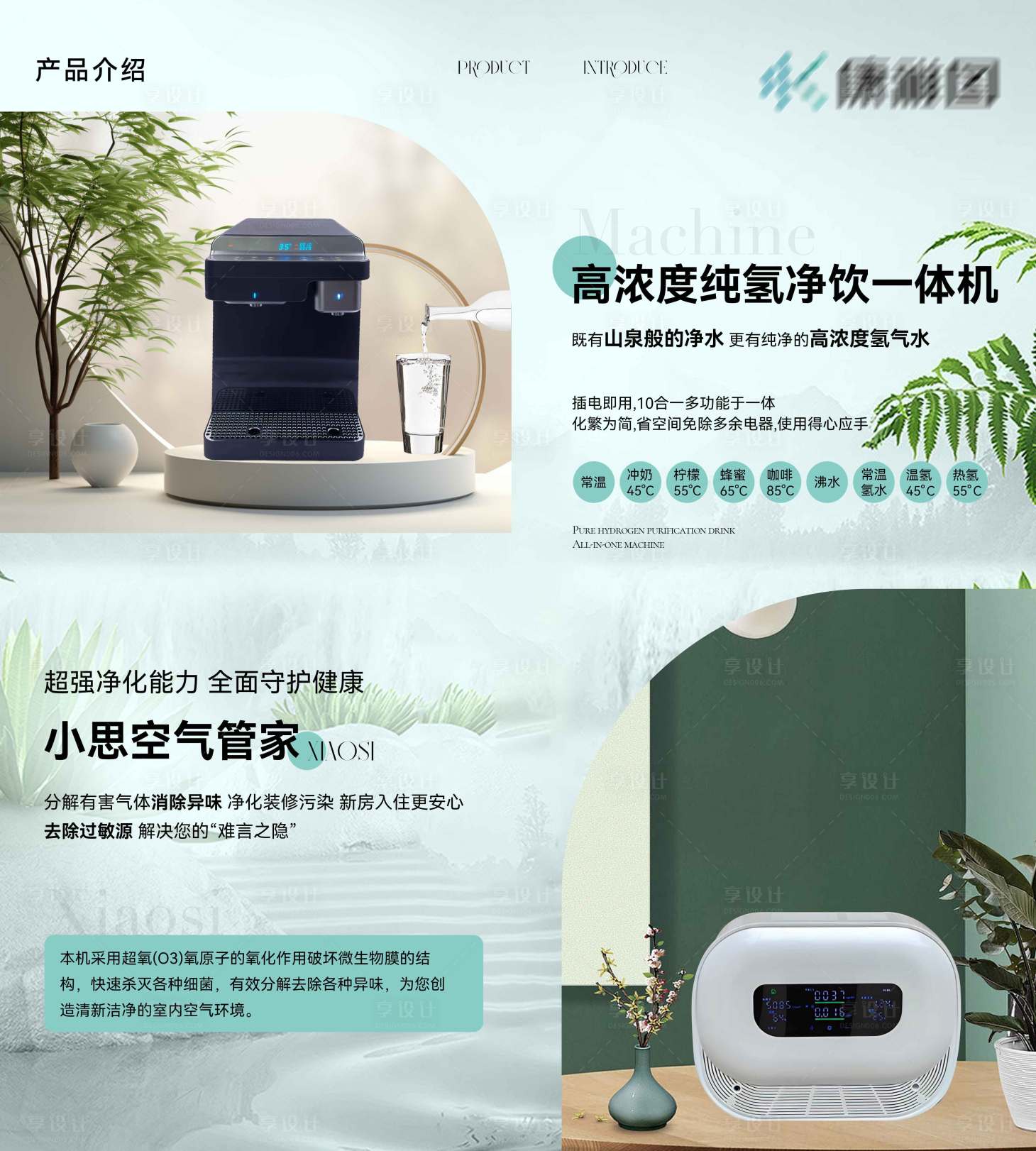 源文件下载【享设计】搜索编号：45110018892091891【净饮一体机宣传电商banner】