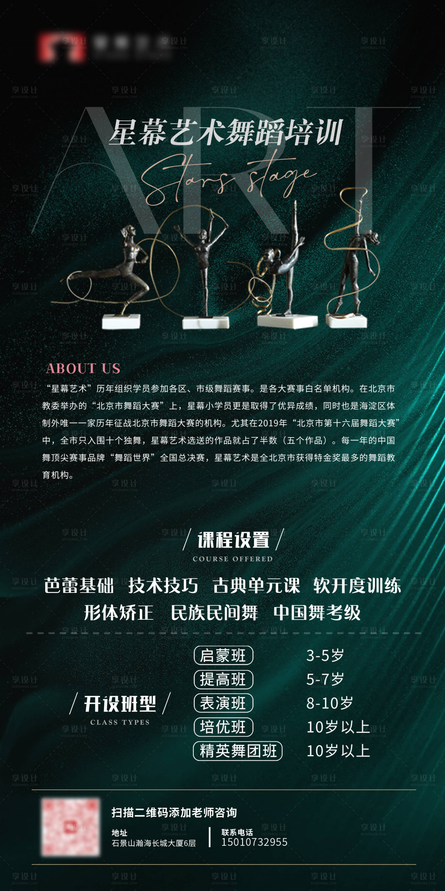源文件下载【享设计】搜索编号：56770019080223015【艺术舞蹈美术教育培训海报】