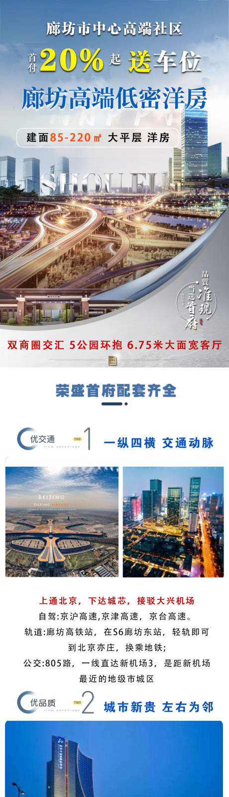 源文件下载【房产H5长图】编号：32310018904274932