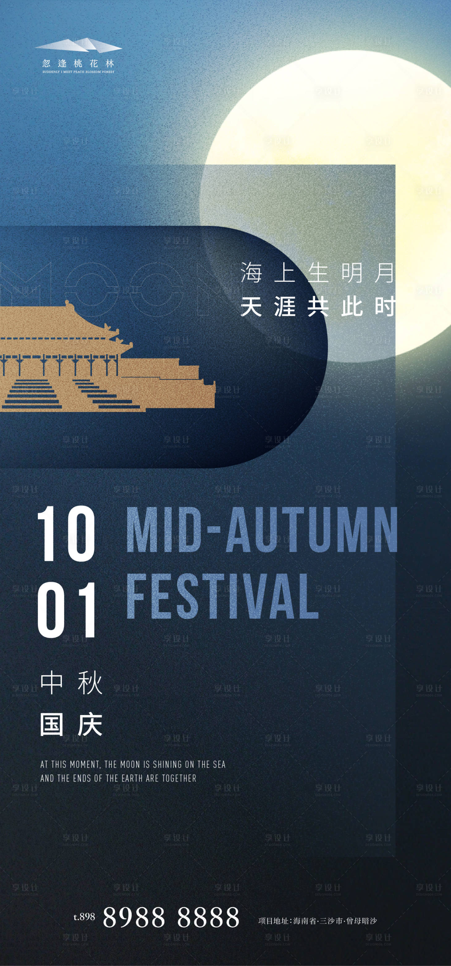 源文件下载【享设计】搜索编号：93810018747276059【中秋国庆海报】