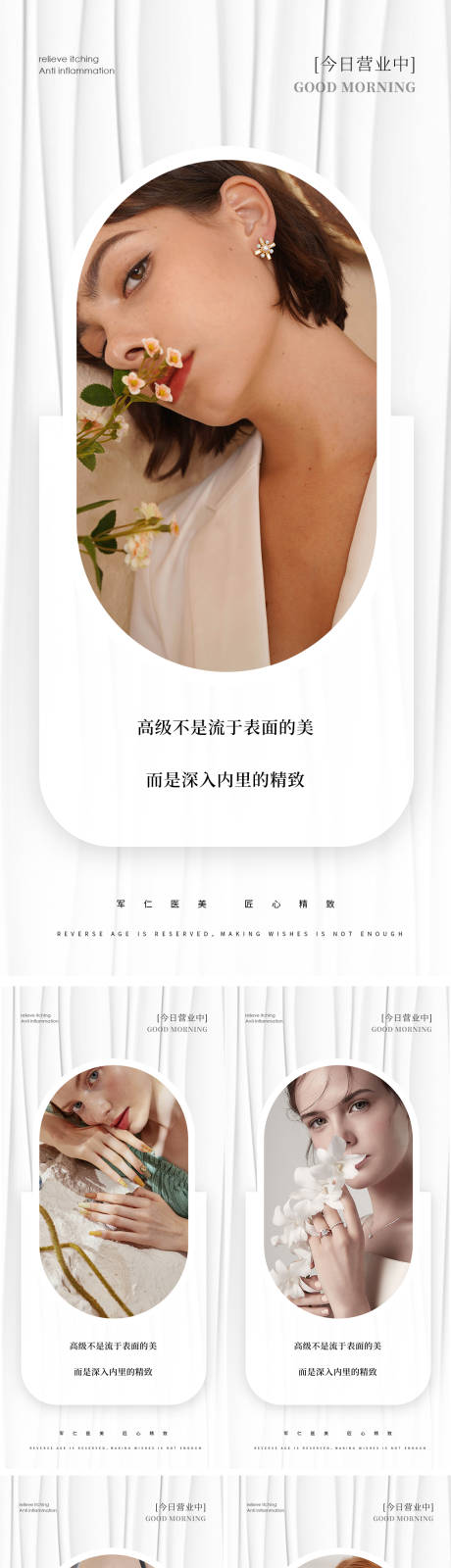 源文件下載【享設計】搜索編號：48780018938048589【醫美早安海報】