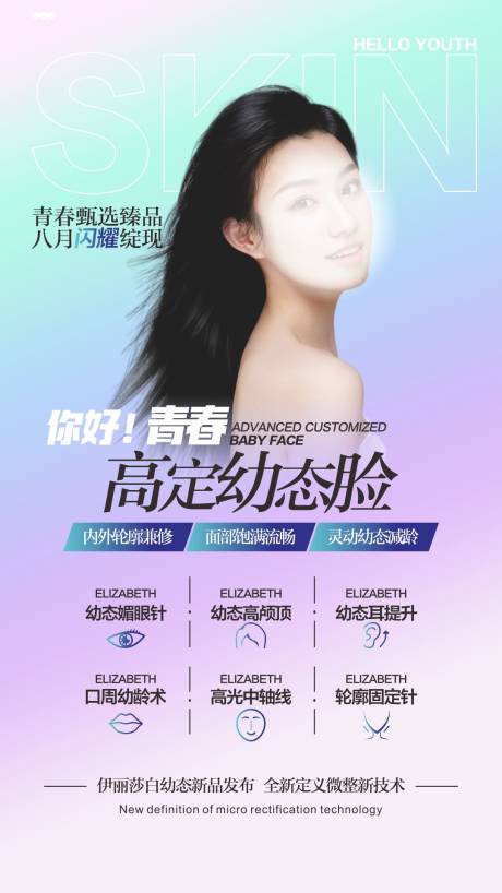 源文件下载【医美幼态脸海报】编号：26850018428211703