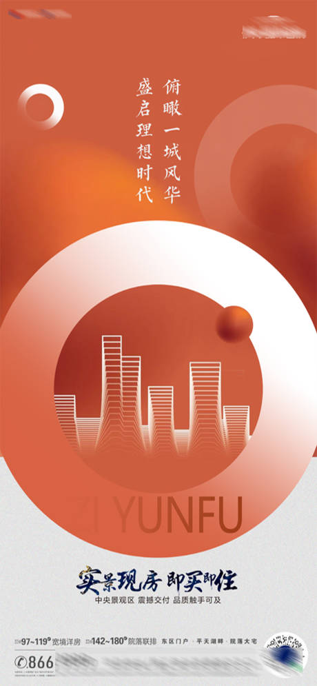 源文件下载【房地产价值点展架】编号：71010018868546705