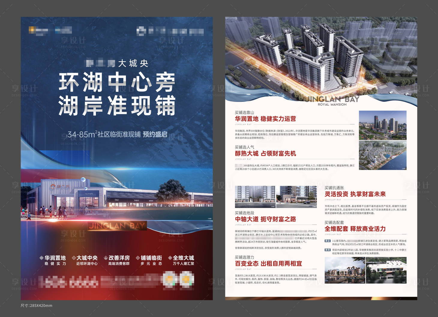 源文件下載【享設計】搜索編號：70370018900294880【地產商鋪單頁】