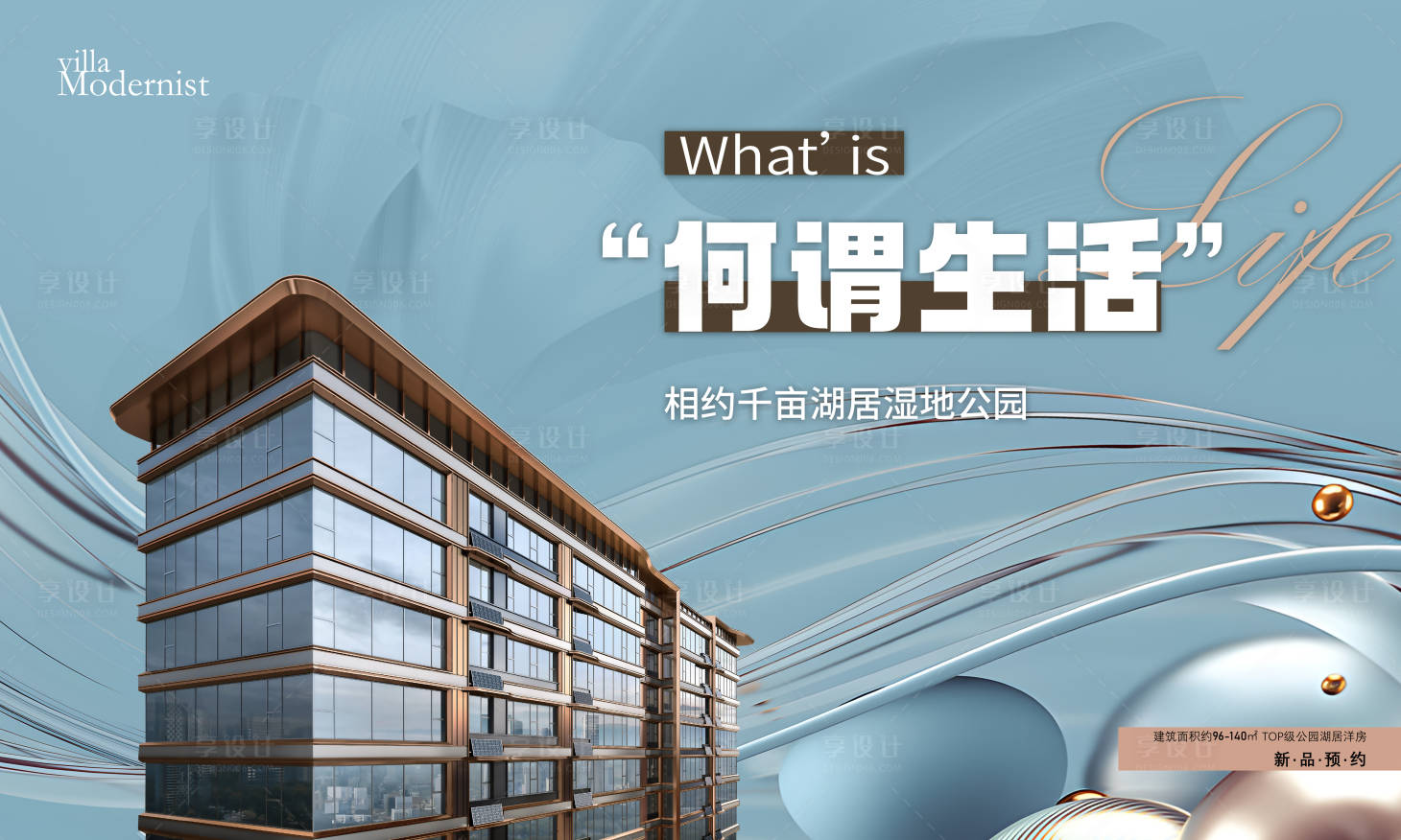 源文件下載【享設計】搜索編號：89250018698255872【地產戶外展板】