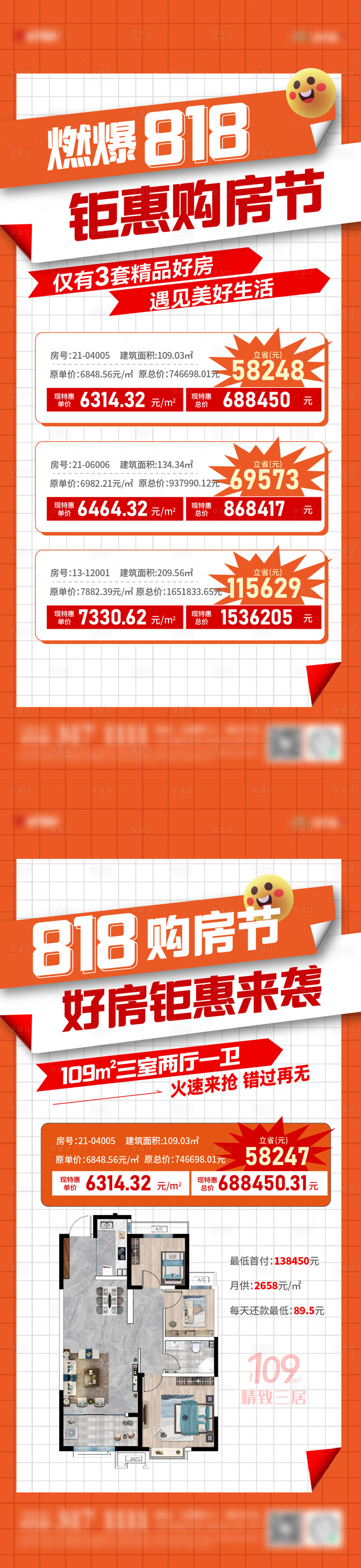 源文件下载【818购房节钜惠海报】编号：31850018648348454