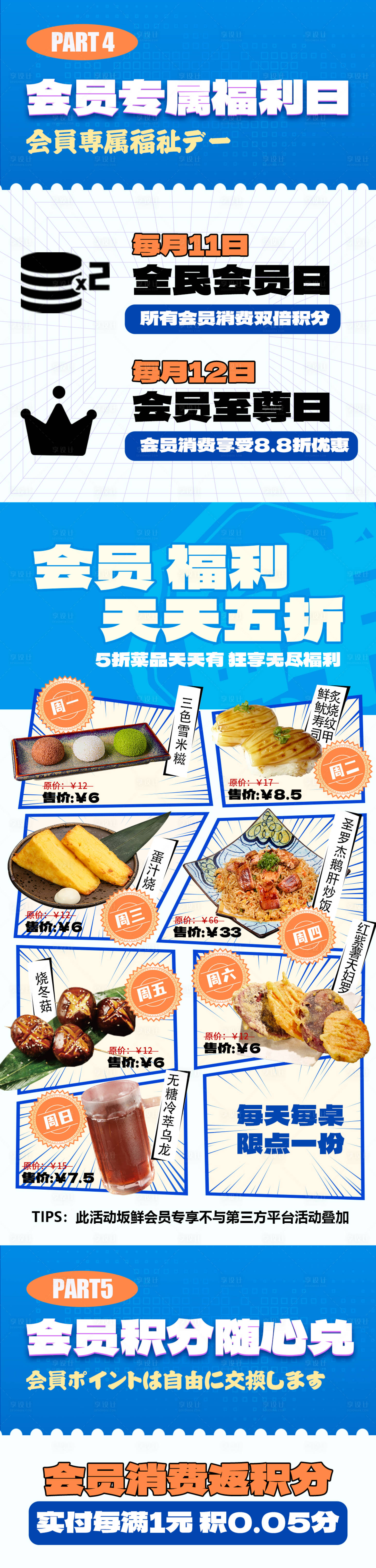 源文件下载【会员积分升级长图海报】编号：88430018645643324
