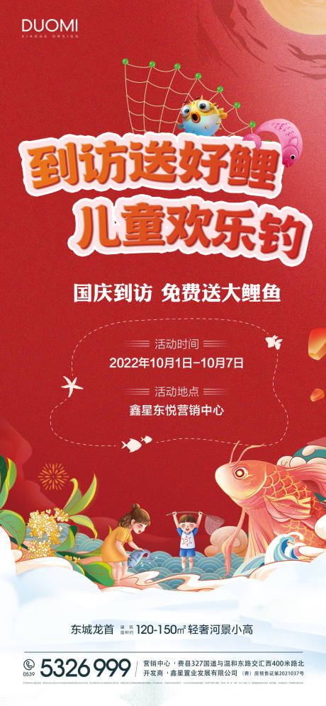 源文件下载【地产DIY活动海报】编号：20810018521363337