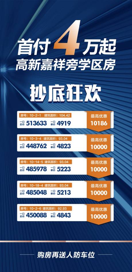 源文件下载【低首付房源秒杀海报】编号：55300018576126811