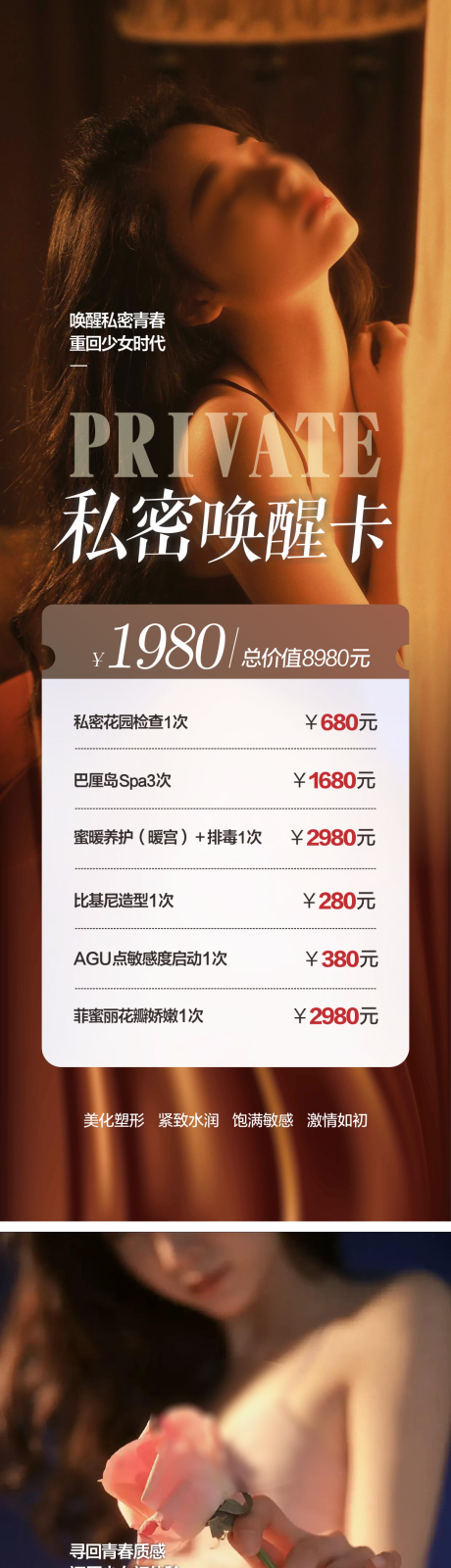 源文件下载【医美私密卡海报】编号：10900018986919623