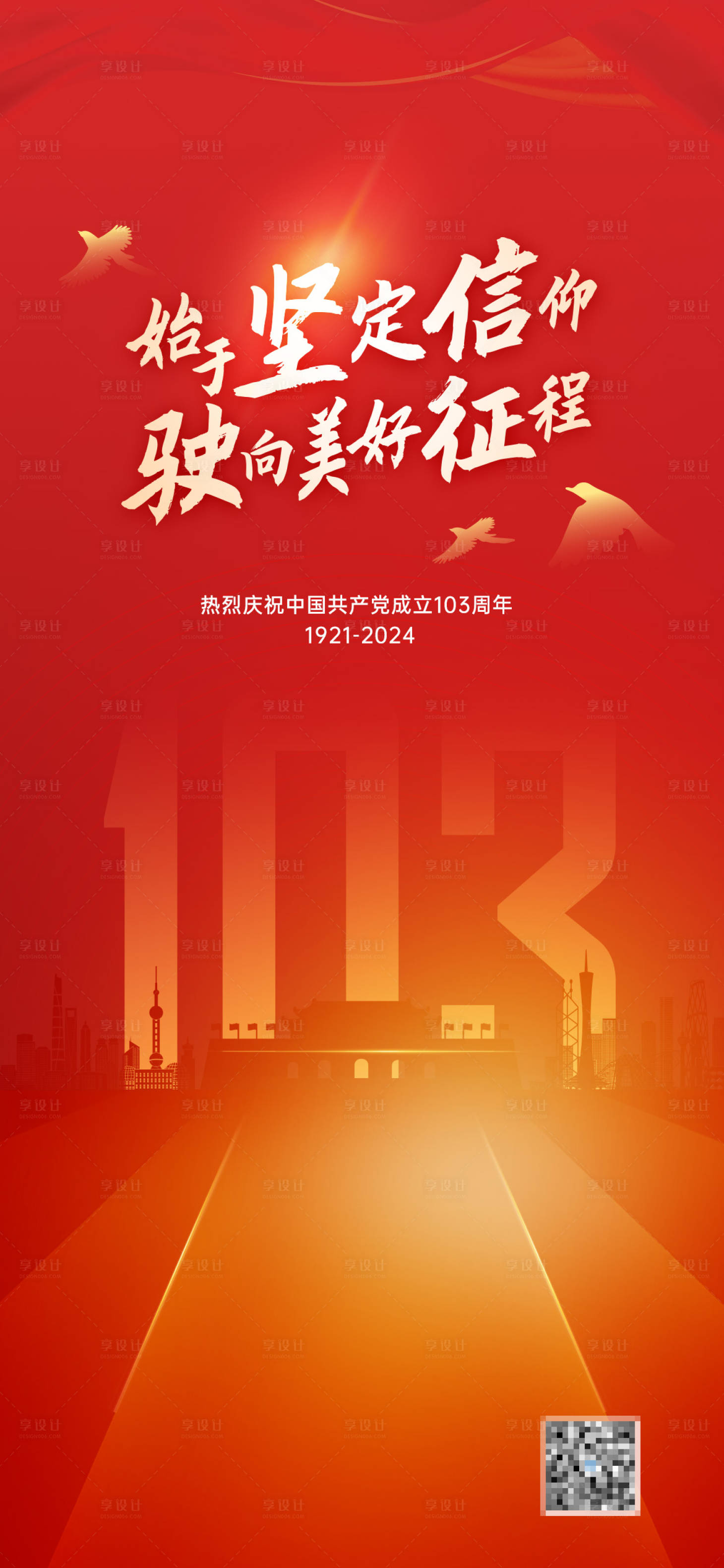 源文件下载【享设计】搜索编号：24610018464925193【建党节海报】