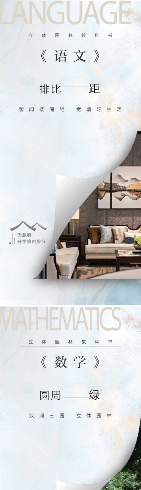 源文件下載【享設計】搜索編號：13760018580214944【地產園林產品品質語數外海報】