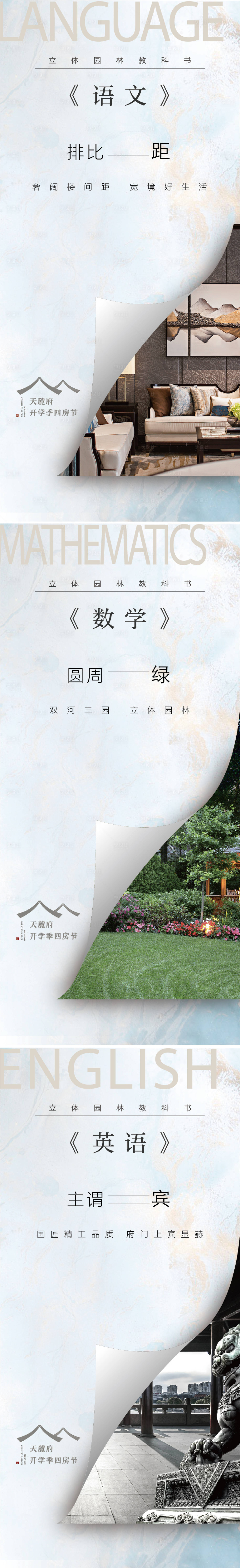 源文件下載【享設計】搜索編號：13760018580214944【地產園林產品品質語數外海報】