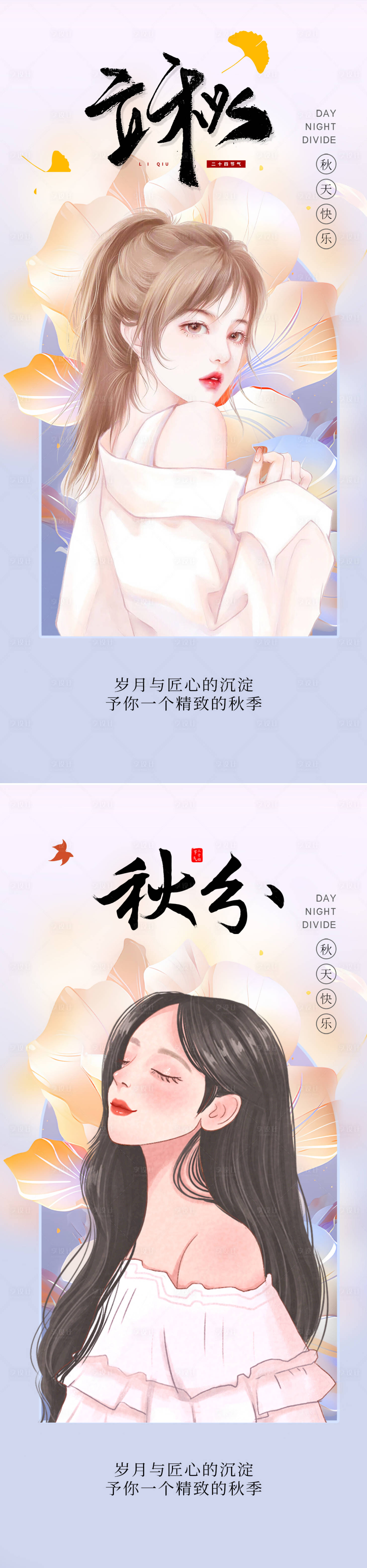 源文件下载【享设计】搜索编号：57930018549966663【医美立秋秋分节气海报】
