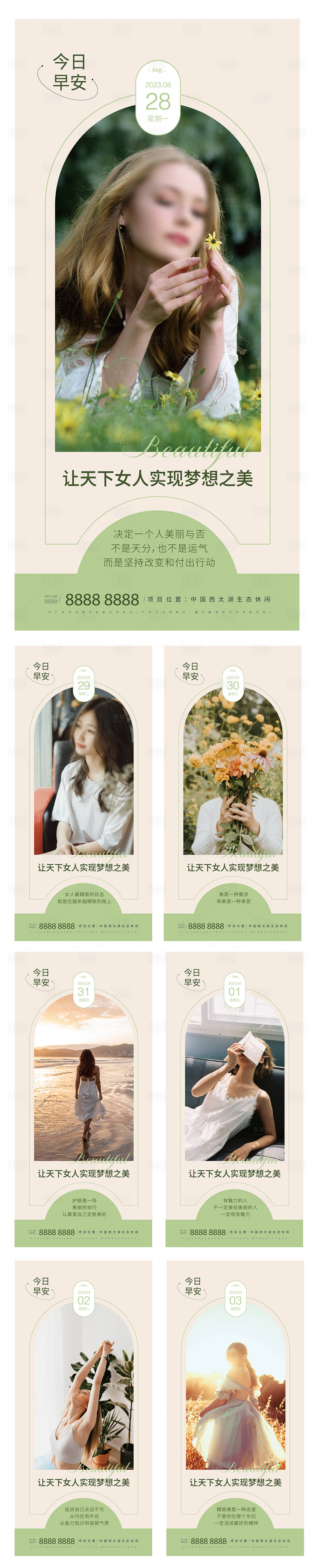 源文件下載【享設(shè)計(jì)】搜索編號(hào)：99440018591226160【醫(yī)美美業(yè)早安系列海報(bào)】