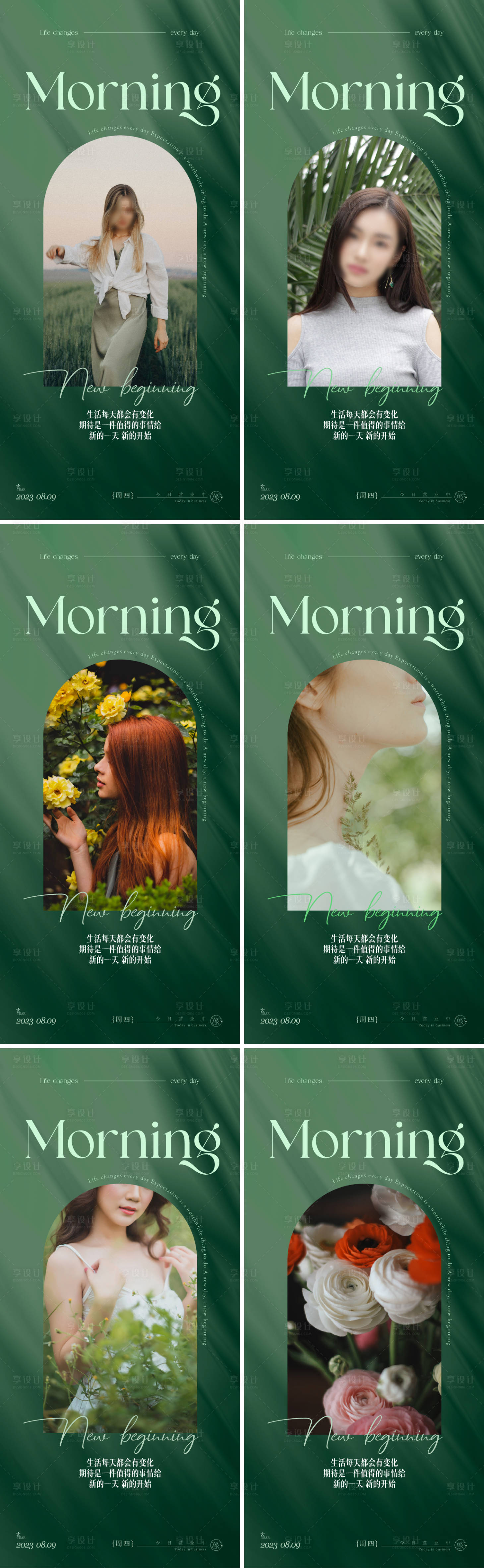 源文件下載【享設(shè)計(jì)】搜索編號：28430018781576675【美業(yè)醫(yī)美早安系列海報(bào)】