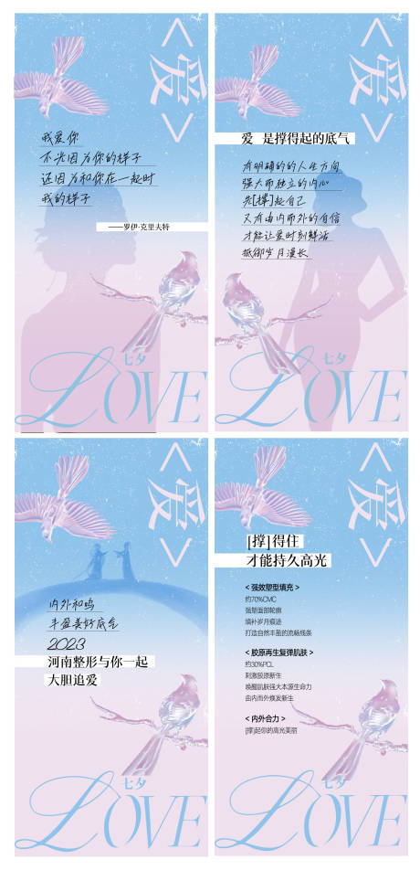 源文件下载【七夕海报】编号：54700018793104705
