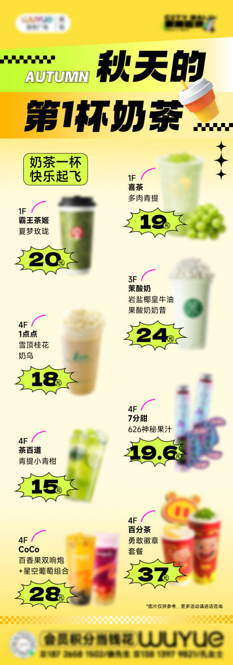 源文件下载【奶茶活动海报】编号：89020018796411971