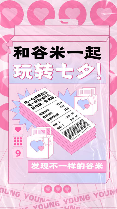 源文件下载【七夕情人节活动海报】编号：20230818213354298