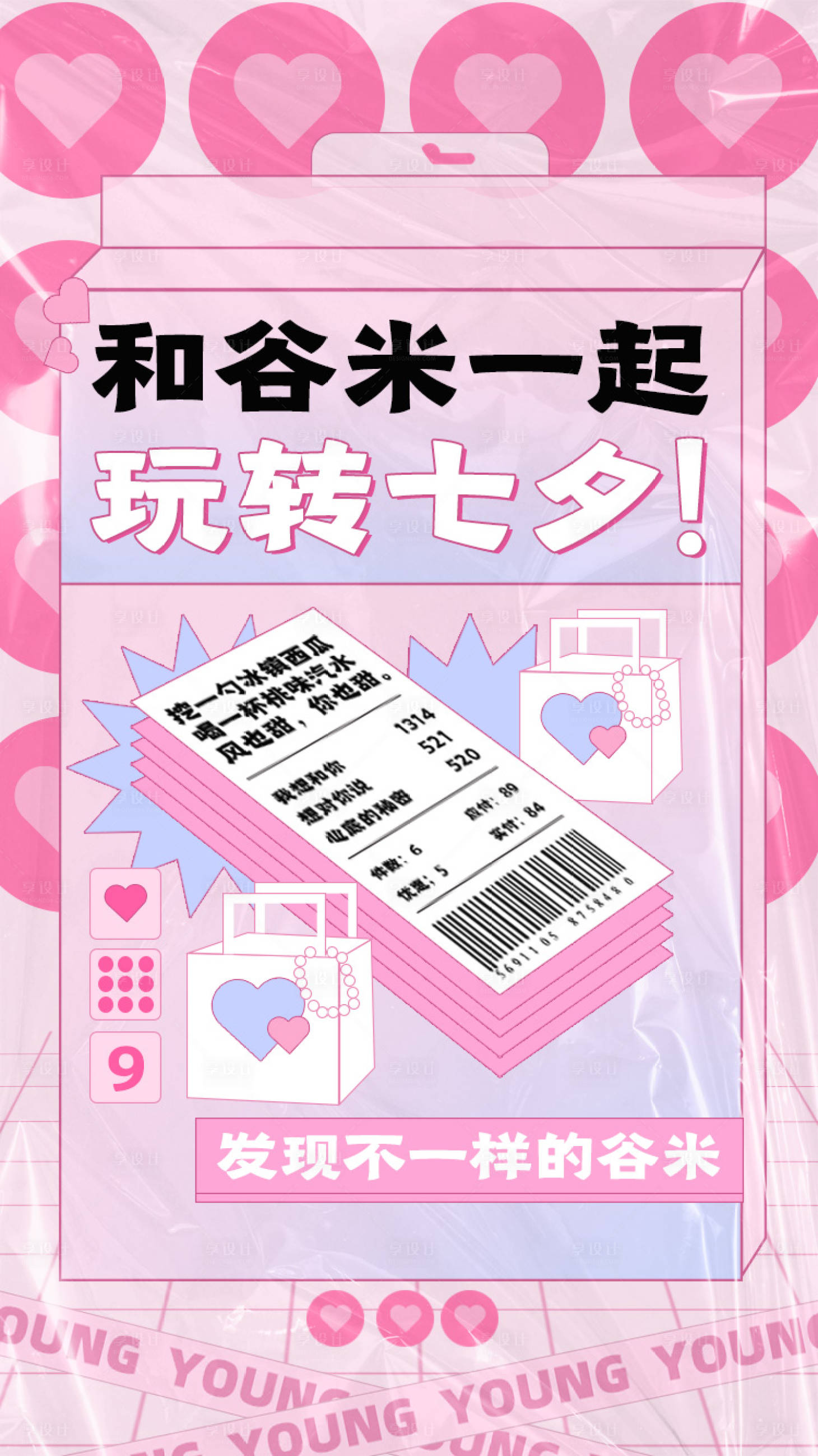 源文件下載【享設(shè)計】搜索編號：31510018829633349【七夕情人節(jié)活動海報】