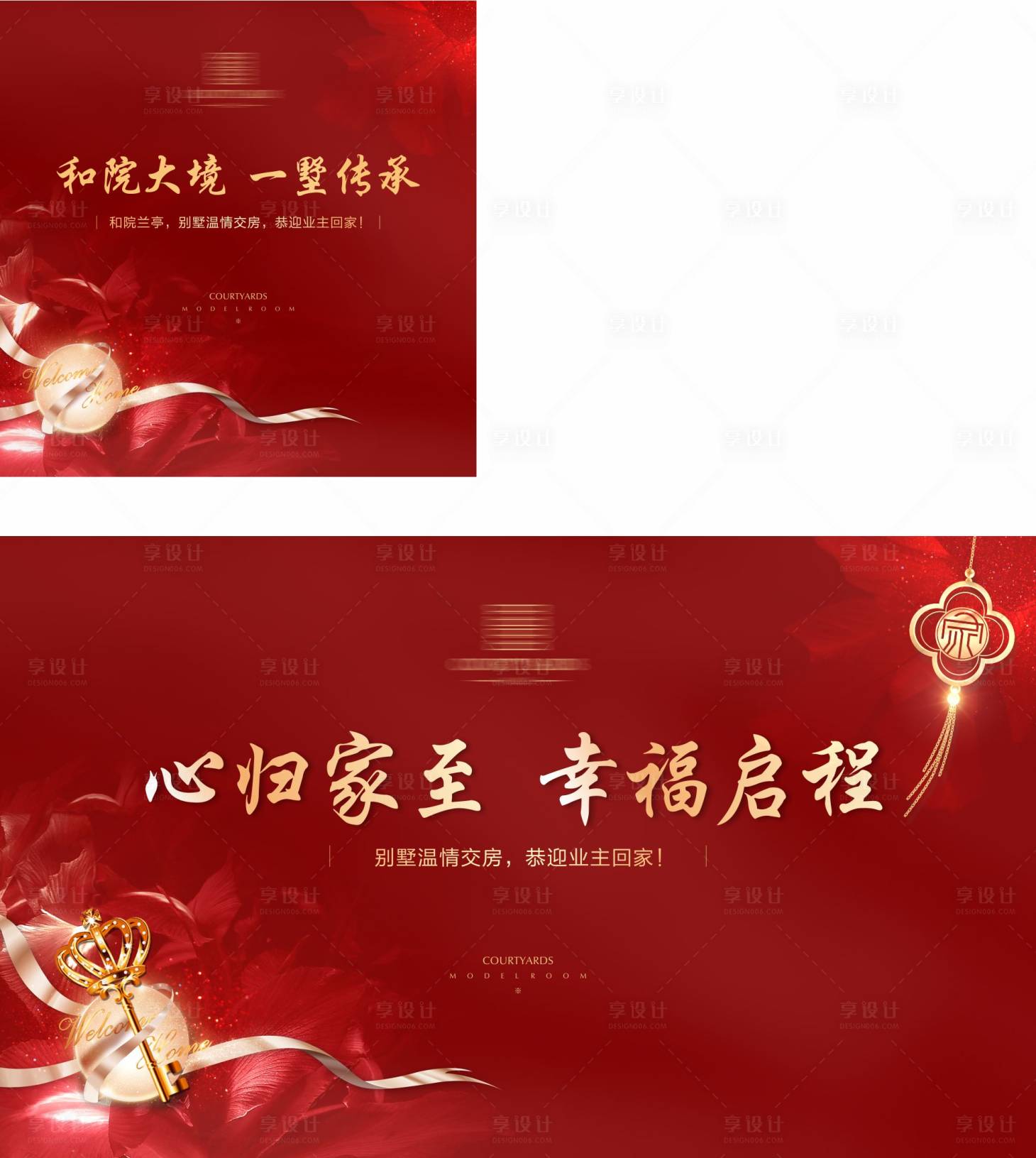 源文件下載【享設計】搜索編號：99280018909464114【地產交房活動背景板】